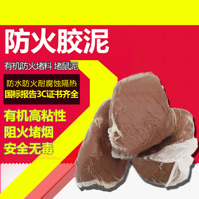 柔性有机堵料防火泥密封胶泥空调口堵空调孔补墙洞防正品国标足重
