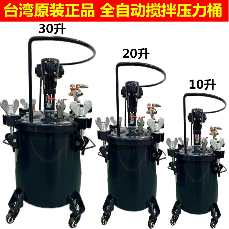 台湾气动压力桶10L不锈钢自动搅拌20L喷漆压力罐30升涂料机点胶桶