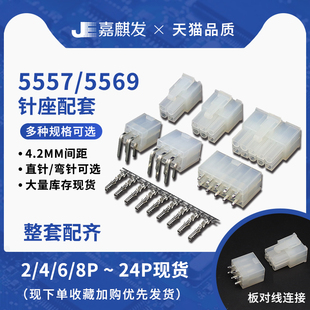 5557插座插头胶壳5569直针弯针接线端子 4.2mm间距 连接器接插件