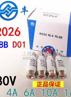 沪丰熔断器R026 D01 RL8B 螺旋式保险丝管 380V 10A 16A 一盒20只