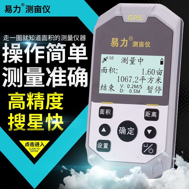 易力A5 高精度GPS测亩仪土地面积测量仪测亩王地亩仪手持量地仪器