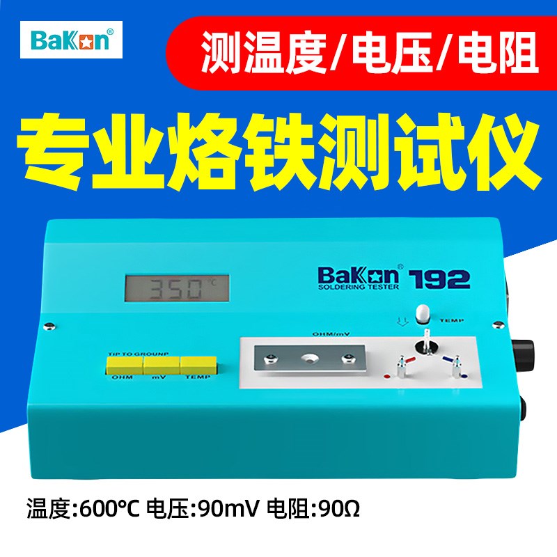白光BK191电烙铁温度测试仪BK192/BK101焊台电压电阻检测计量器