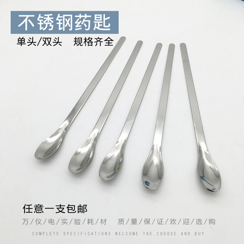 不锈钢药匙取样药勺药粉勺16cm 18cm 20cm 22cm3*1组单头双头微量