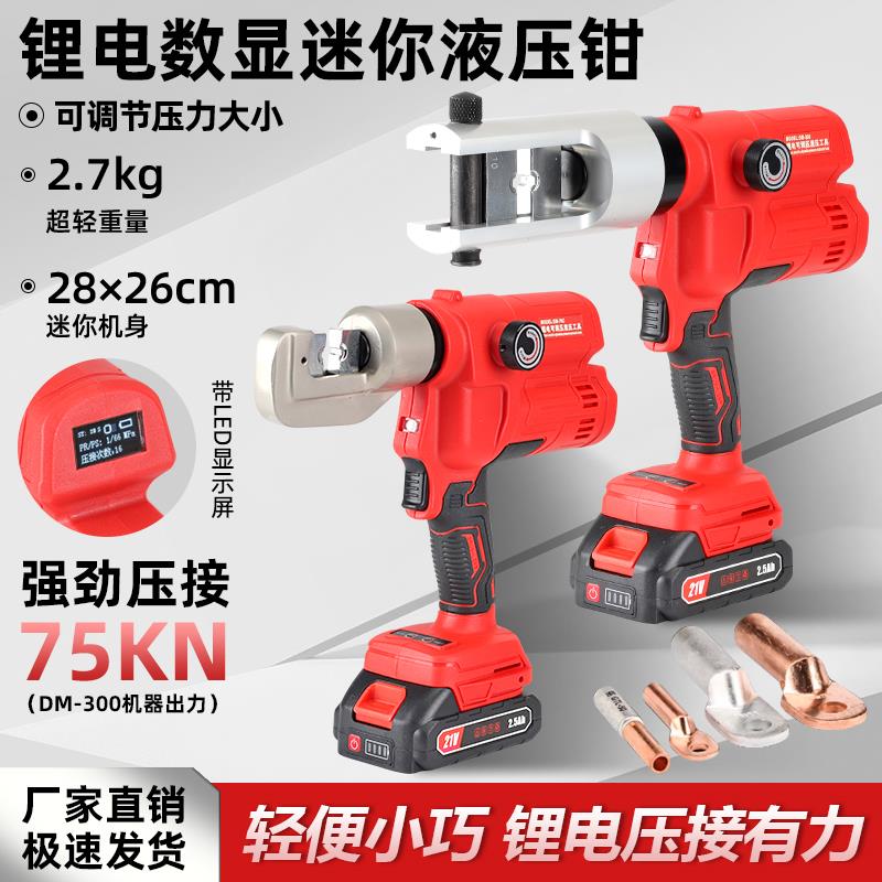 充电液压钳小型可携式锂电压线钳铜铝端子压接钳电工钳子压力可调