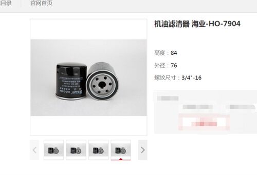 HO-7904适用于奇瑞 开瑞 比速 星途 凯翼发动机机油格机油滤芯器