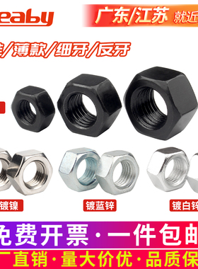 12.9级高强度六角螺母铁黑色螺帽8.8级螺丝帽大全M2M3M4M5M6-M36
