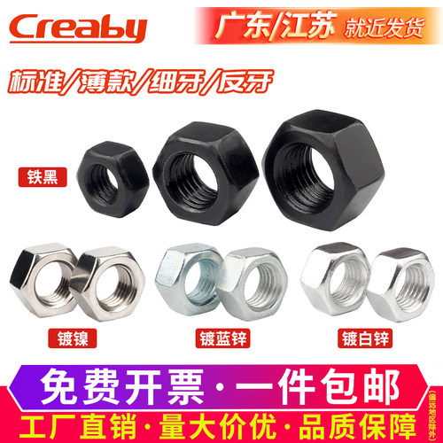 12.9级高强度六角螺母铁黑色螺帽8.8级螺丝帽大全M2M3M4M5M6-M36
