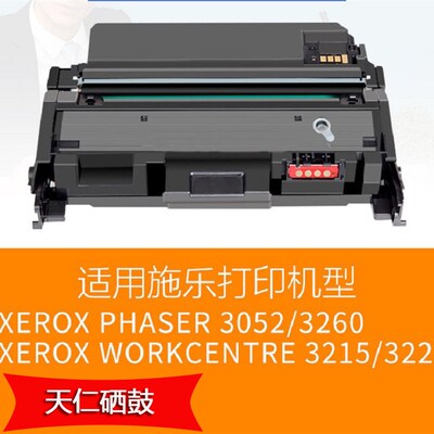 富士硒鼓3052硒鼓2775 3215Phaser3260WC3225施乐墨盒