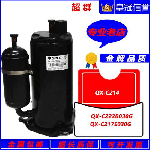 QX-C214E030g QX-C222B030G QX-23 QX-C217全新格力空调压缩机1.5