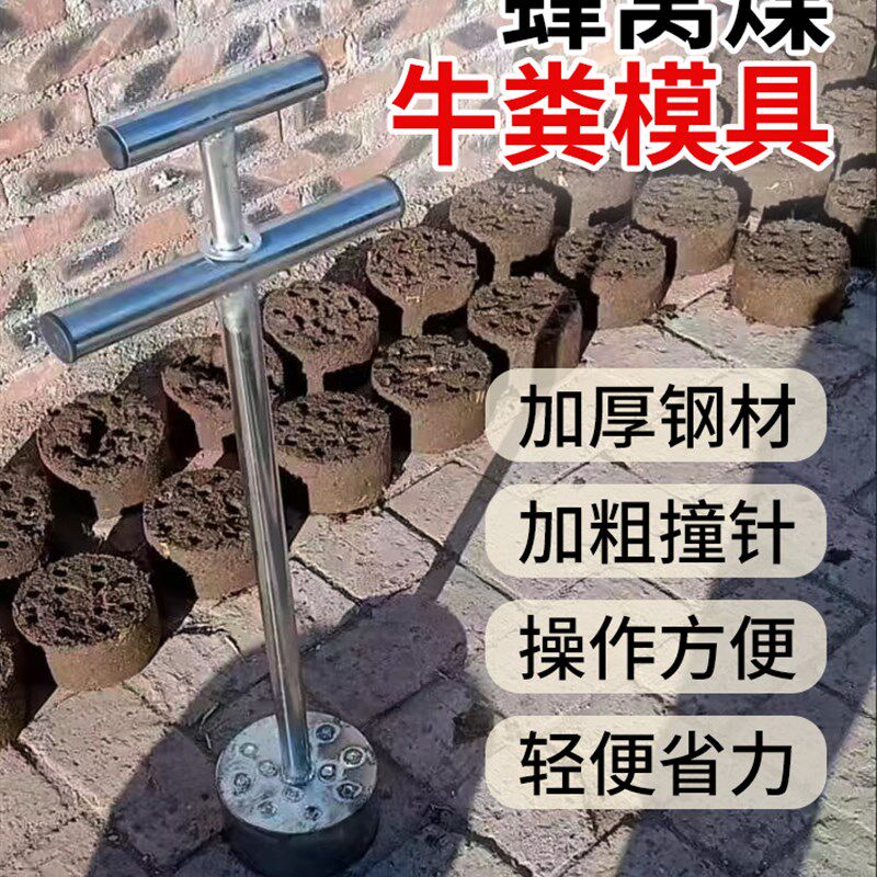 牛粪蜂窝煤模具压块器手动制作机压牛粪块手工煤球机拖块粪饼工具
