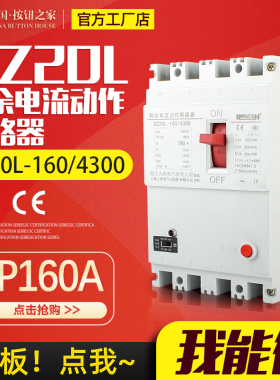 DZ20LE-160/4300漏电保护器开关380V三相塑壳断路器空气开关160A