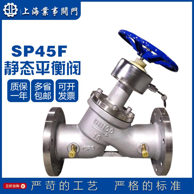 SP45F-16P暖通中央空调304不锈钢法兰数字锁定平衡阀流量调节阀