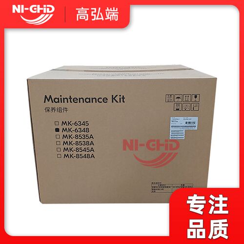 原装 京瓷 MK6348保养组件 5004i 6004i 7004i 套鼓 定影器 显影