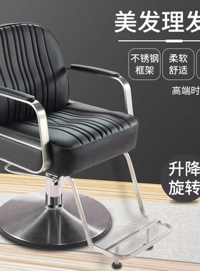 美发椅美发店椅子发廊专用剪发椅高档简约现代欧式理发店凳子椅子
