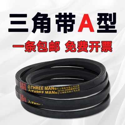 三角带A型皮带A2108 A3600空压机皮带洗车机A型压面机切纸机皮带