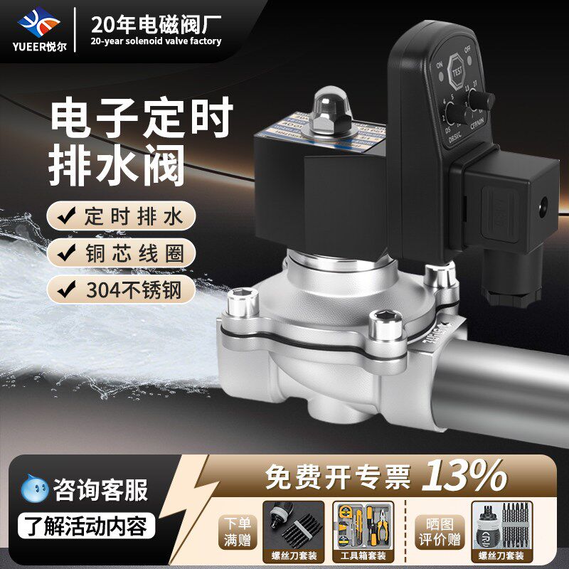 不锈钢电子排水阀4分6分空压机冷干机定时自动放水排气阀门220v24