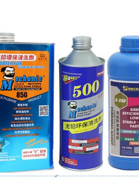 新品环保无铅洗板水手机笔记本家电维修清洁剂元器件焊接松香去污