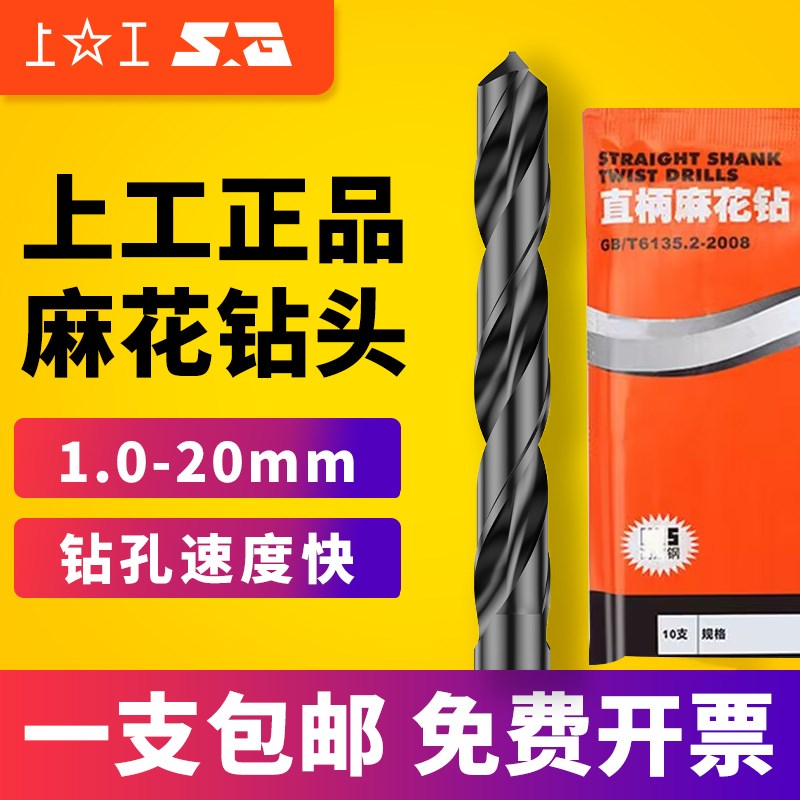上工直柄麻花钻HSS高速钢上工钻头电钻钻头2-3.2-4.2-5.2-6.8-20