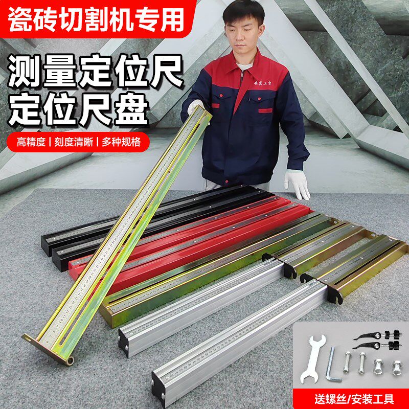 手推刀配件尺盘靠尺加长型瓷砖切割机带刻度加长标尺定位尺通用型