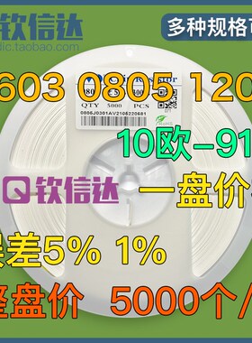 贴片电阻0R 10R 12R 15R 20R 22R 30R 33R 47R 51R 56R68R82R整盘