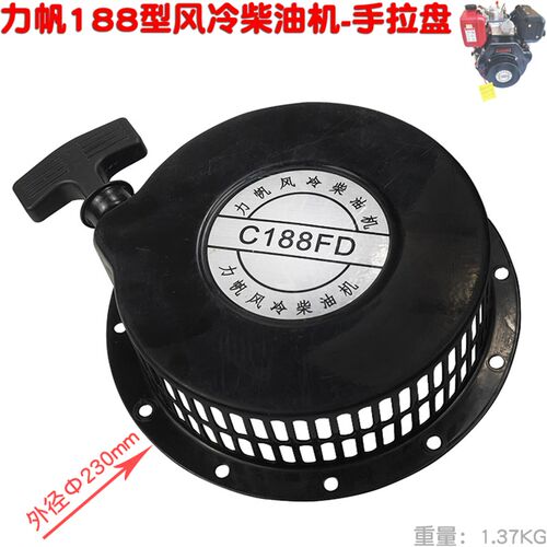 力帆C188FD型风冷四冲柴油机启动手拉盘发动机启动器飞轮 173空滤