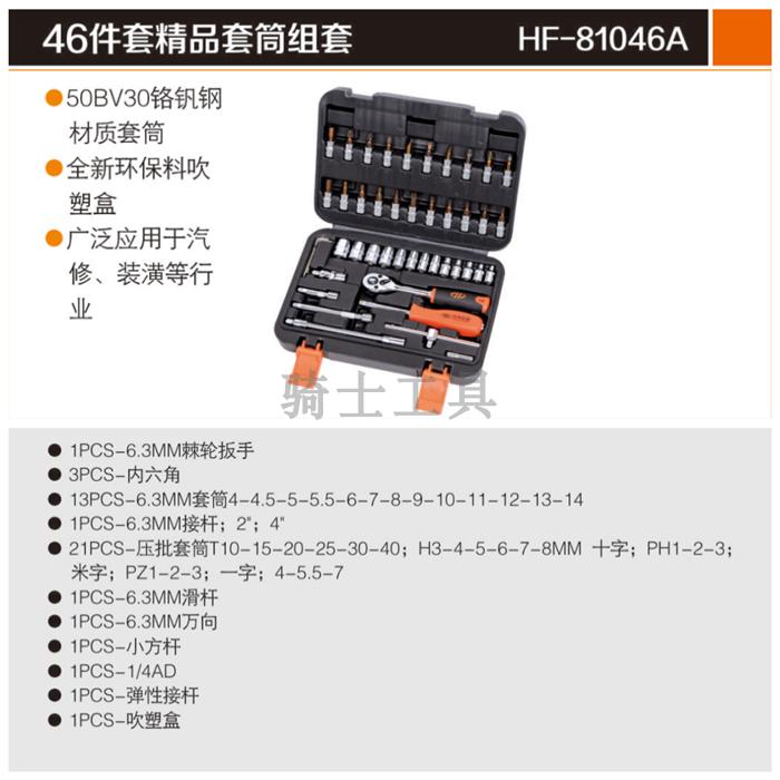 华丰巨箭套筒汽车维修工具组合汽修棘轮扳手套装修车工具46件小飞