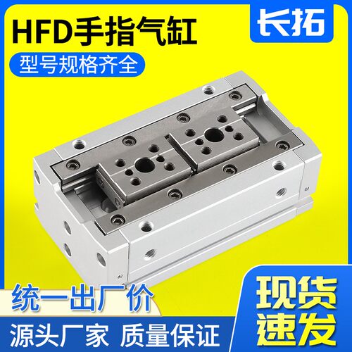 HFD8/12/16/20x10x15x20x25x30x60气动导轨滑台气爪夹爪手指气缸