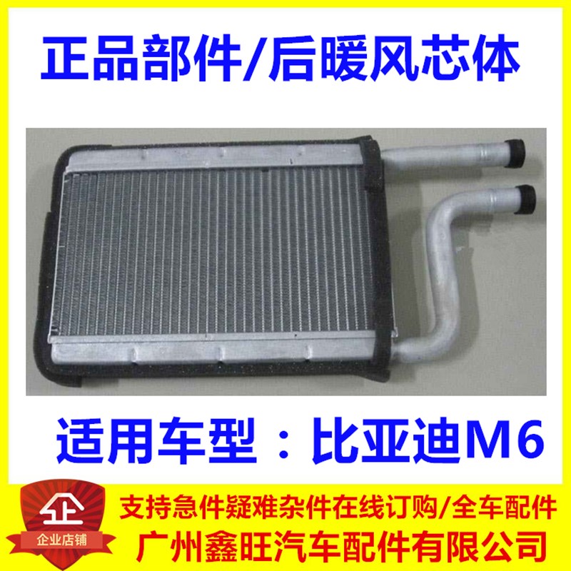 适配比亚迪M6暖风芯体 M6后暖风水箱总成 暖风器小水箱 正品配件