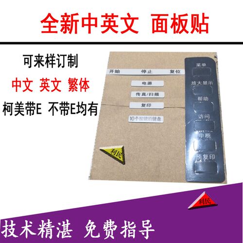 柯美BH363 367美能达C364EC754E C266 C308 C458 C658面板中文贴
