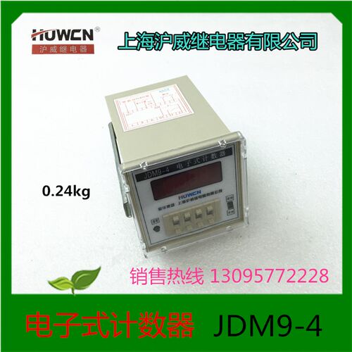 上海沪威继电器  电子式计数器 JDM9-4 规格电压拍下请备注