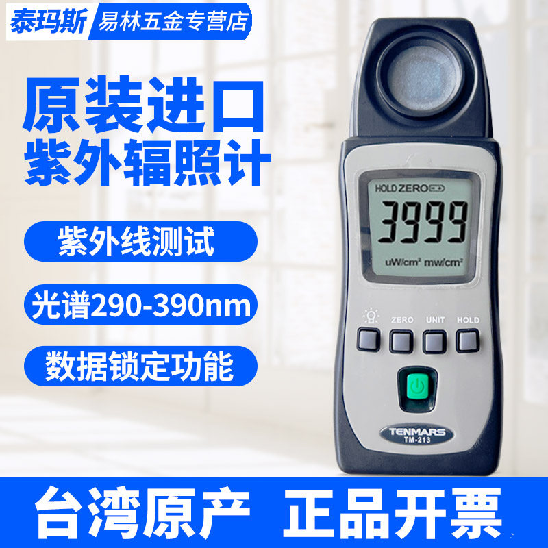 台湾泰玛斯紫外线测试仪辐照计UVAB太阳光辐射防晒强度检测TM-213