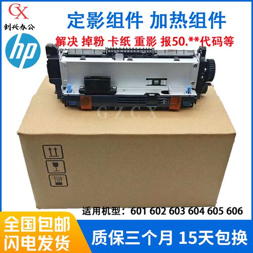 适用 全新原装HPM601 602 603加热组件HP604 605 606定影器热凝器