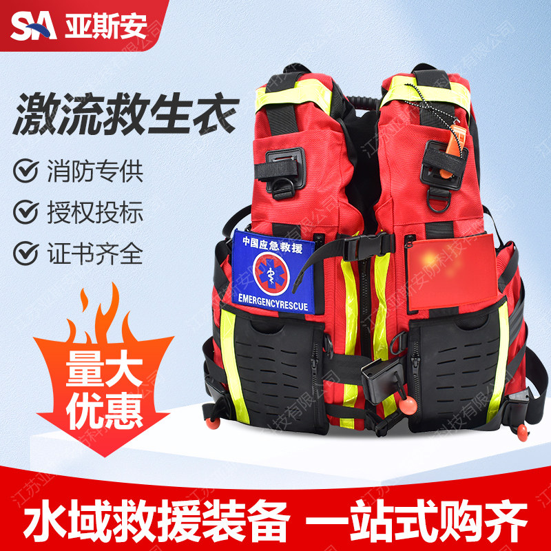亚斯安 激流救生衣重型水域蓝天救援消防抢险救生装备大浮力马甲