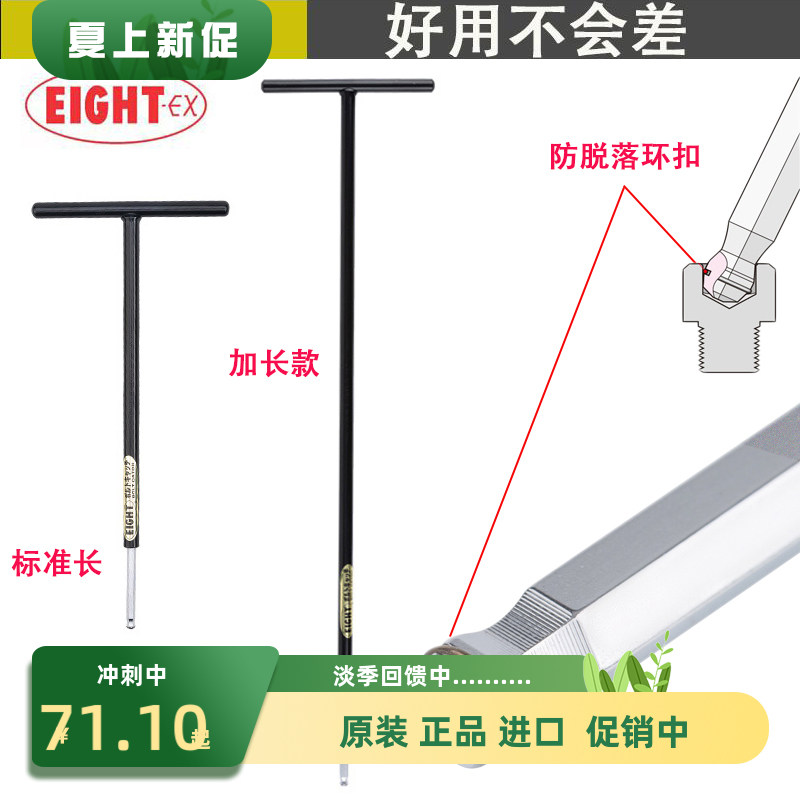 日本EIGHT百利加长钻石球头内六角扳手T型进口六方六棱螺丝刀BCTT
