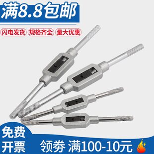 丝锥扳手 丝攻扳手 丝锥绞手 铰手 适用于M1M2M3M4M5M6M8M20M27mm