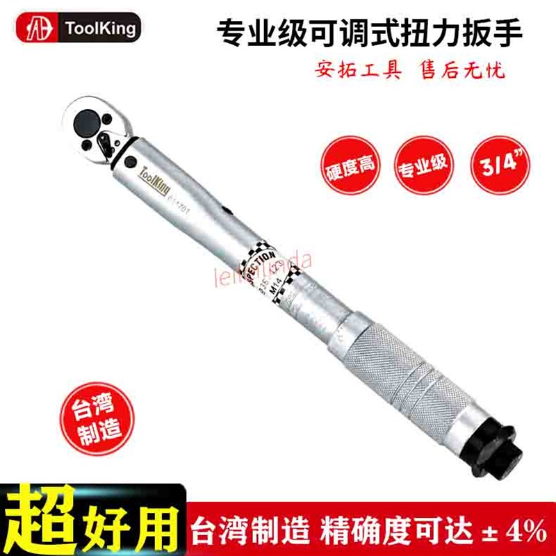 拓进专业级可调试扭力扳手高精度扭矩板手定扭可调式拆火花塞汽修