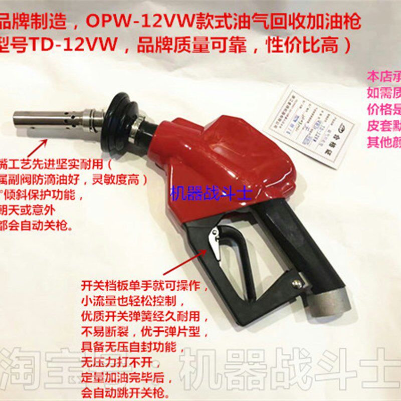 麦得maide牌12VW型油气回收加油枪(品牌好,更适合环保线上检测)