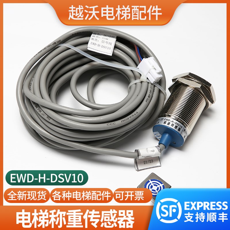 电梯称重传感器EWD-H-DSV10适用蒂森称重探头装置超载满载配件