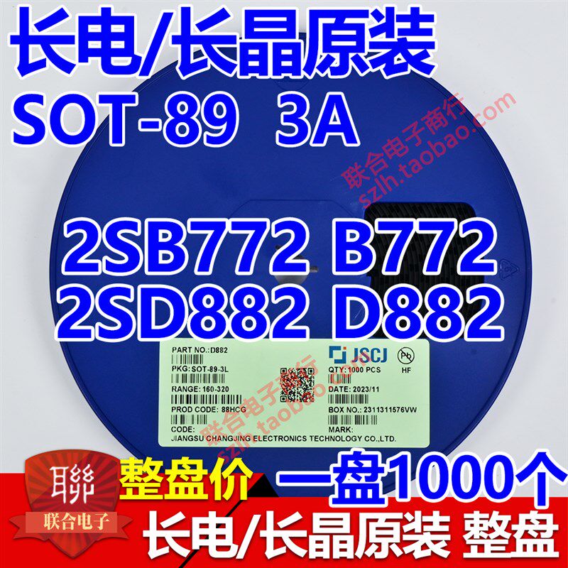 CJ长电长晶原装贴片三极管SOT89 2SD882 D882 2SB772 B772 3A整盘