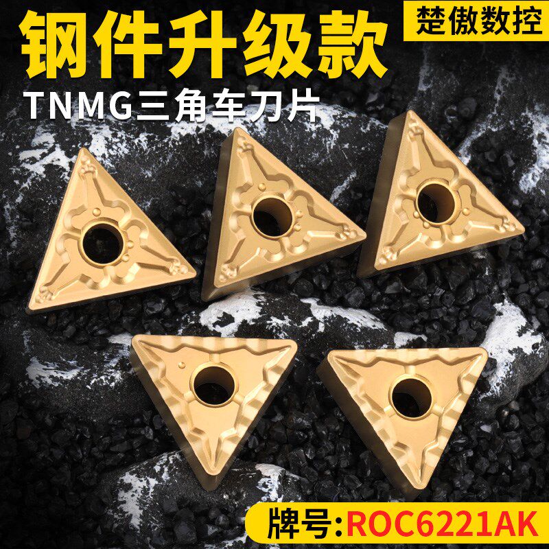 升级款数控刀片三角形TNMG160404车床钢件耐磨外圆刀粒160408刀头