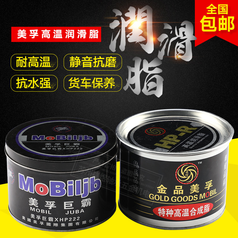 美孚蓝钻锂基脂高温机械电锤电机家用车门天窗轴承润滑黄油