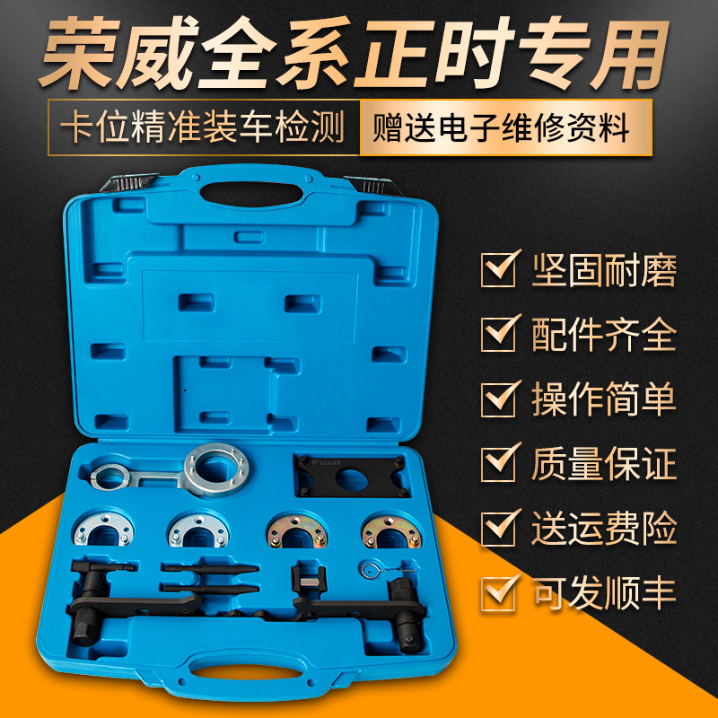 荣威350正时专用工具550名爵3MG6750众泰T6001.31.52.0T2.5G10950