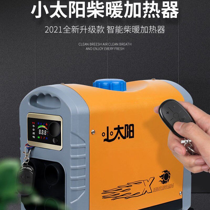 柴暖燃油驻车空气加热器一体机24v货车12v伏电动房车载家用暖风机