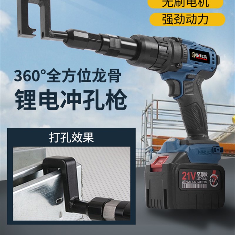 龙骨锂电冲孔枪隔墙专用吊顶铝材排水孔装修神器电动工具打孔机器