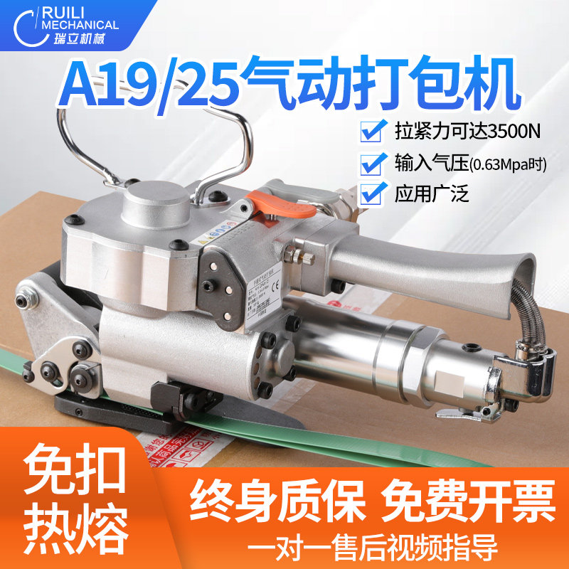 瑞立 气动打包机捆扎带收紧一体手持小型打捆机手提式全自动热熔