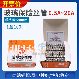 保险丝管5*20mm玻璃熔断器250V F0.5A 1A 2A 3A 4A 5A 6A 10A 15