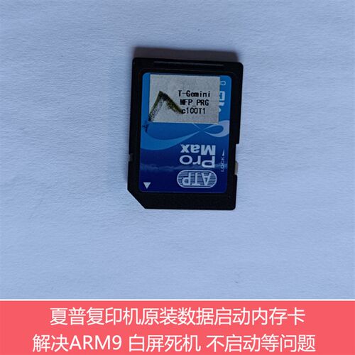 夏普MX2658 3158 3558U N V SF262 312NV SD卡 启动内存 ARM9代码