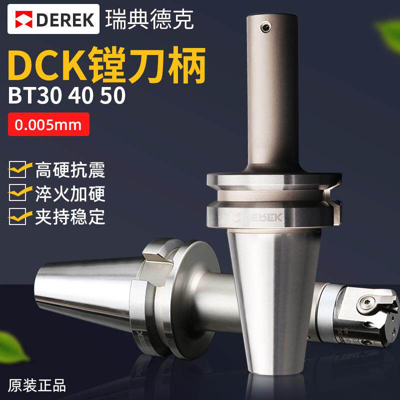 瑞典德克可调精镗刀柄BT40 BT50-DCK粗镗刀BT30柄加工中心镗刀柄