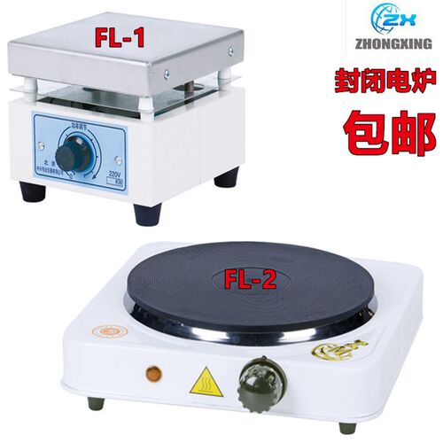 封闭万用电炉FL-1 FL-2 1000瓦 1500W电子调温实验炉北京中兴伟业