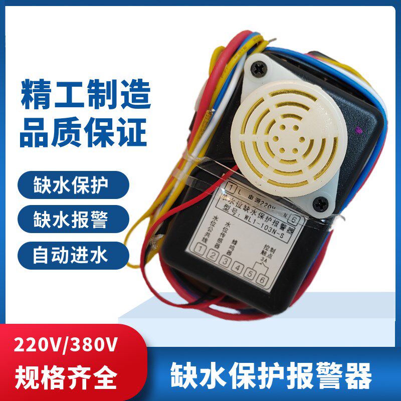 美控单水位缺水报警器保护器自动进水控制器水位控制器温度保护
